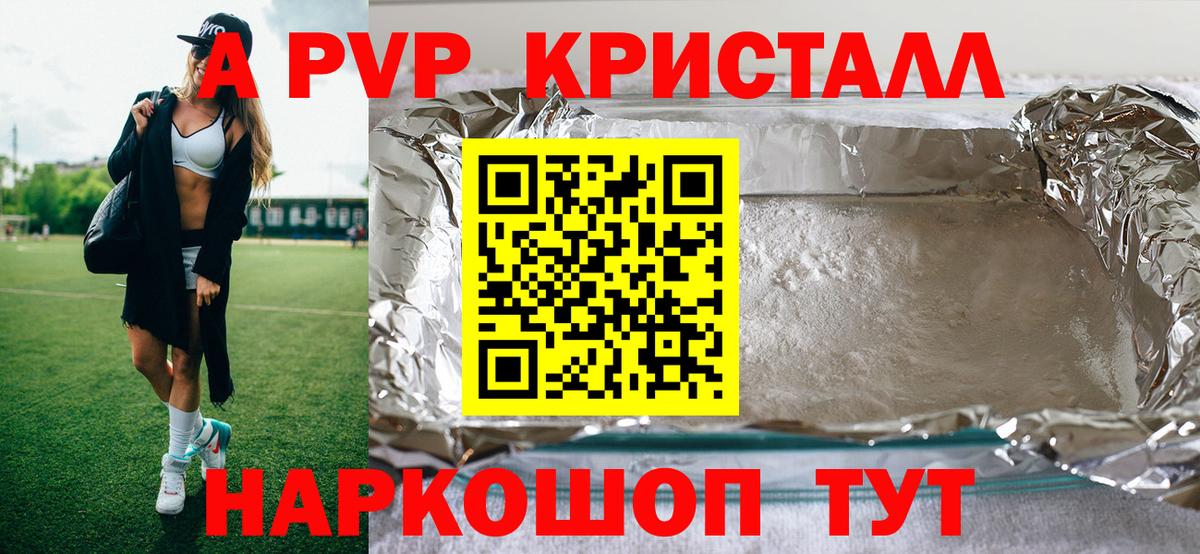 Alfa_PVP кристаллы Славгород