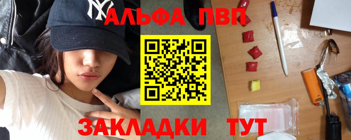 A-PVP Соль  Alfa_PVP кристаллы  Alpha-PVP  Славгород  A-PVP СК КРИС 