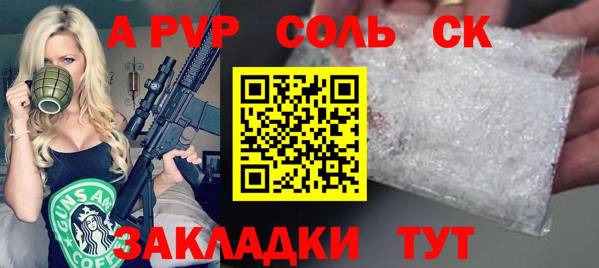 А ПВП кристаллы  Alfa_PVP  APVP Соль  Славгород  Вход с VPN 
