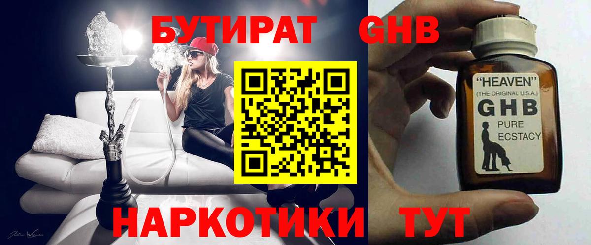 Бутират  БУТИРАТ 1.4BDO  Вход с VPN  Славгород 