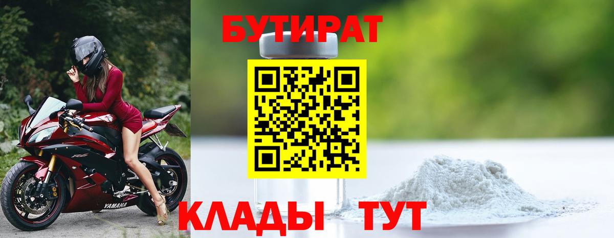 БУТИРАТ  Славгород  Бутират жидкий экстази 