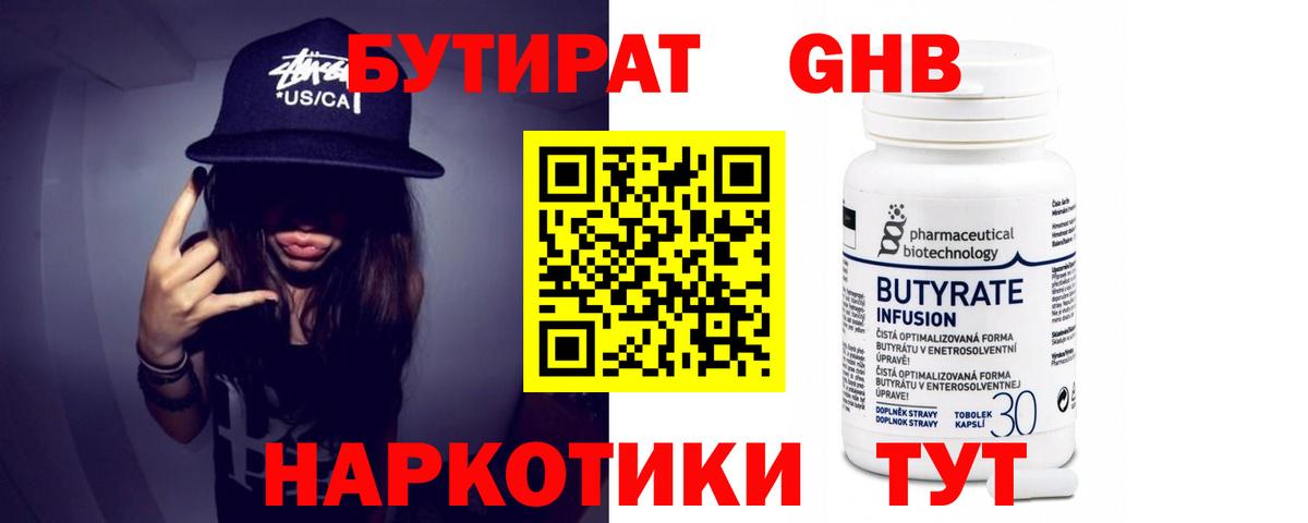 Бутират 99% Славгород