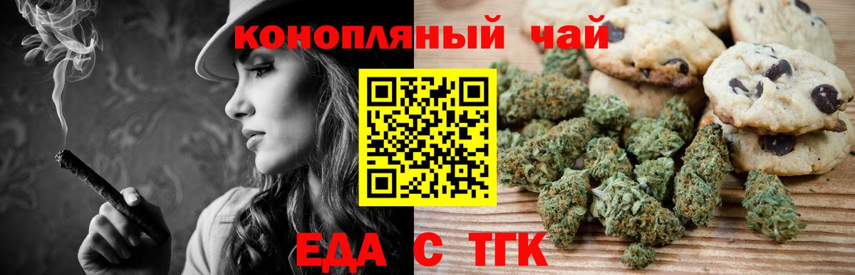 Печенье с ТГК конопля  Вход с VPN  Славгород 