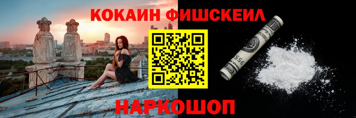 Славгород  Кокаин FishScale  КОКАИН VHQ  Вход с VPN 