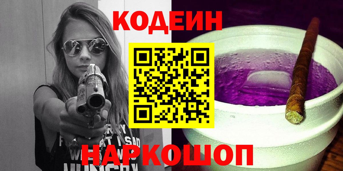 Кодеиновый сироп Lean напиток Lean (лин)  Славгород  хочу наркоту  Кодеиновый сироп Lean напиток Lean (лин) 