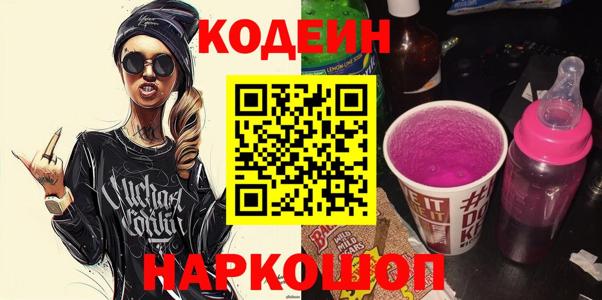 Codein напиток Lean (лин)  Вход с VPN  Кодеиновый сироп Lean напиток Lean (лин)  Славгород 