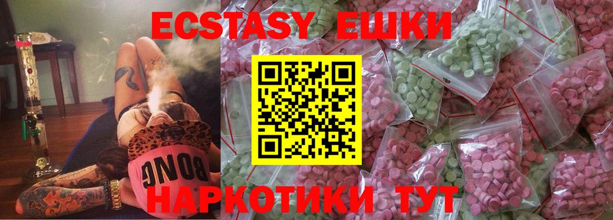 Экстази 250 мг  Ecstasy  Славгород  ЭКСТАЗИ DUBAI 