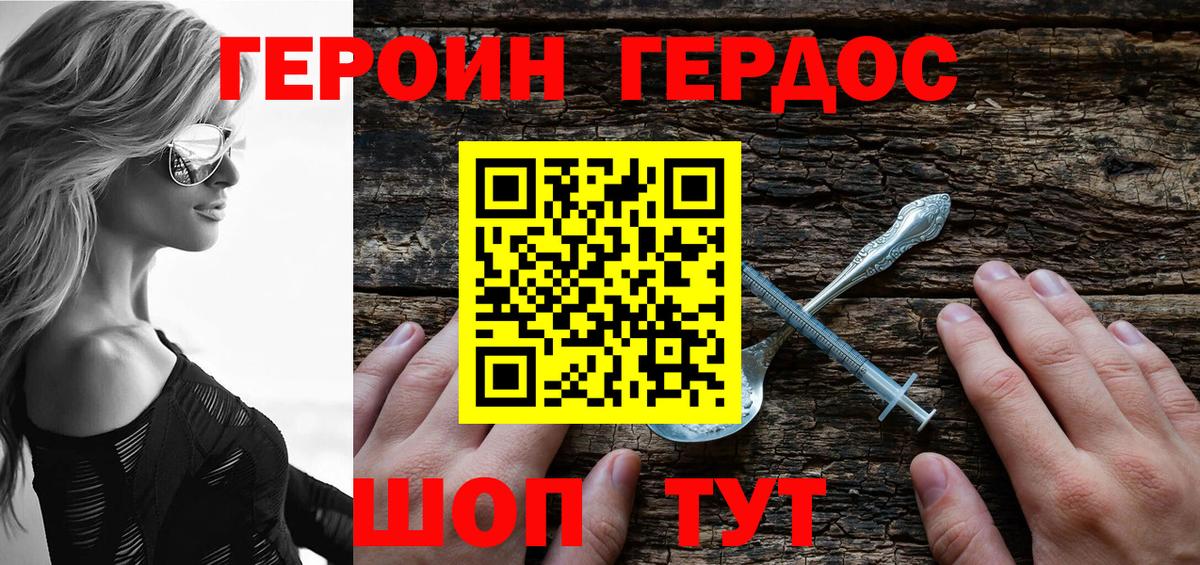 ГЕРОИН  ГЕРОИН белый  Вход с VPN  Славгород 