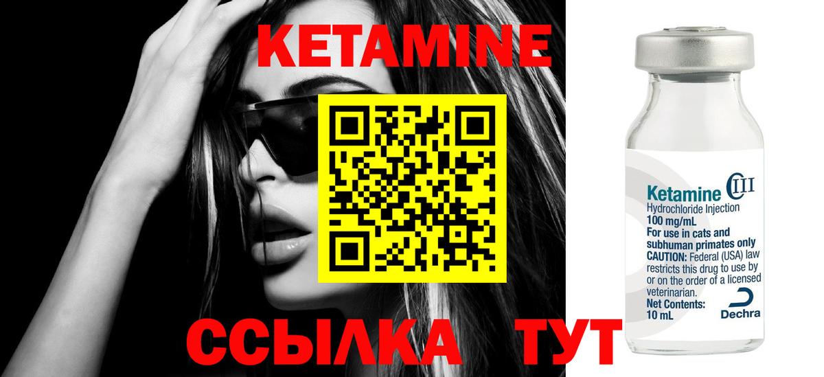 Кетамин ketamine  Вход с VPN  Славгород 