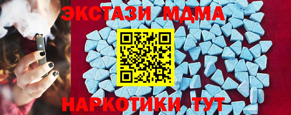 МДМА VHQ  Вход с VPN  MDMA crystal  МДМА  Славгород 