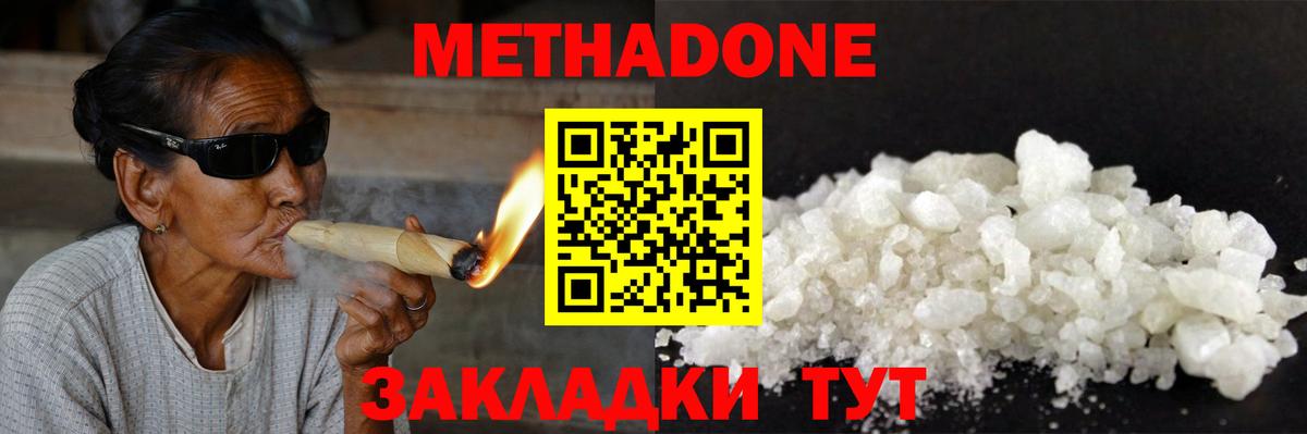 МЕТАДОН methadone Славгород