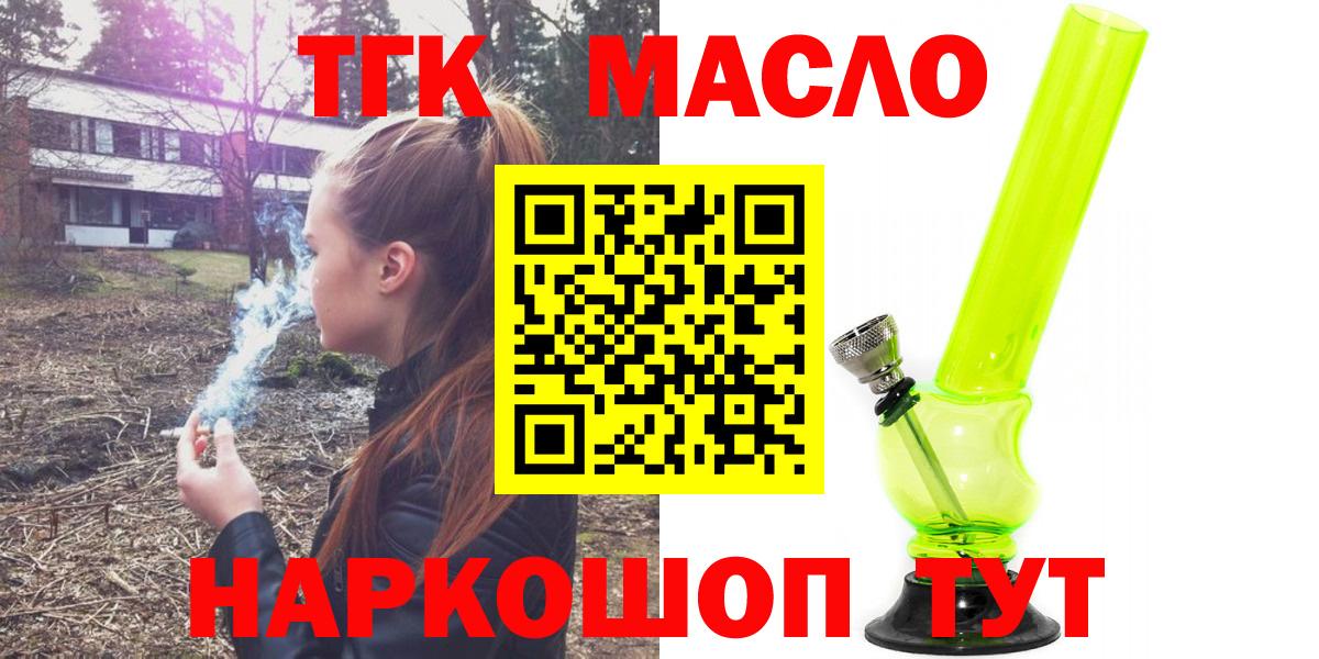 ТГК вейп с тгк Славгород