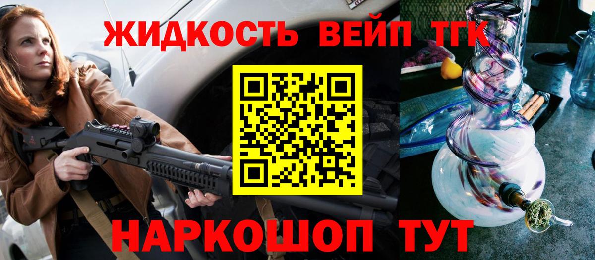 Славгород  ТГК вейп с тгк  Дистиллят ТГК вейп с тгк  Вход с VPN 